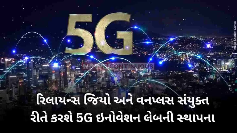 5g Innovation Reliance Jio, OnePlus India partner for 5G innovation