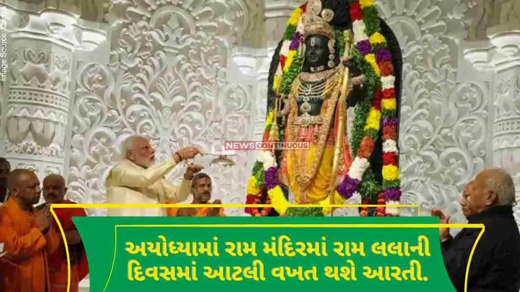 Aarti will take place this many times in the day of Ram Lala in Ram Mandir in Ayodhya,You will get a pass to enter the Aarti