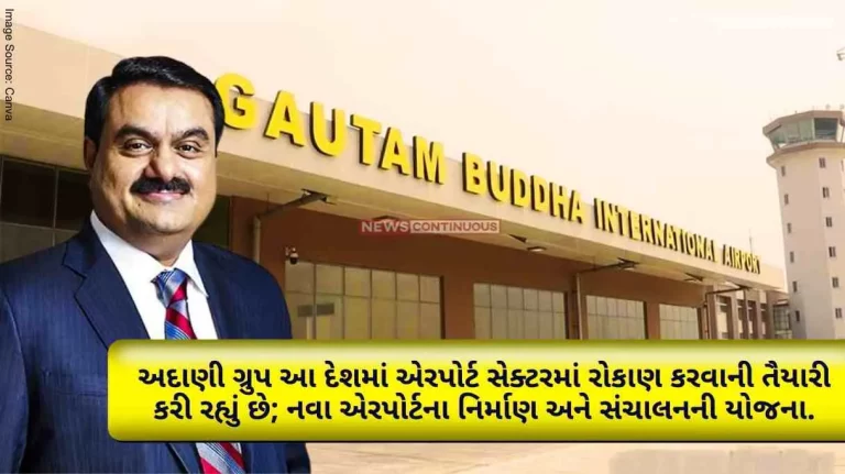 Adani Group is gearing up to invest in the airport sector in this country; New airport construction and management plan.