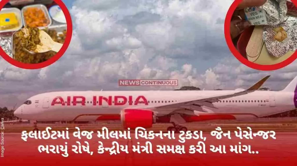 Air India Pieces of chicken in the veg meal in the flight, Jain passenger got angry, made this demand to the Union Minister.