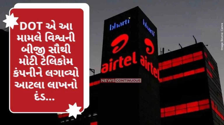 Airtel Penalty notice DOT fined the second largest telecom company in the world in this matter... know what is the whole case..