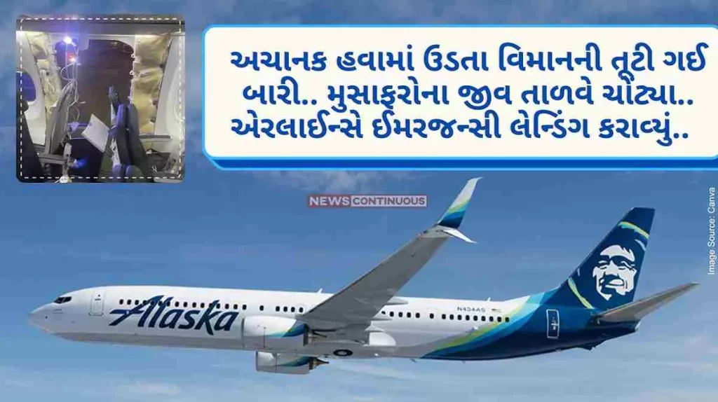 Alaska Airlines In Alaska, there was a commotion as the window of the plane broke in the sky.. Airlines made an emergency landing.