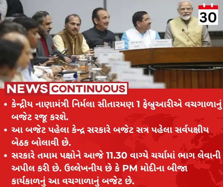 All Party Meeting Ahead of Budget session, govt calls all-party meeting today