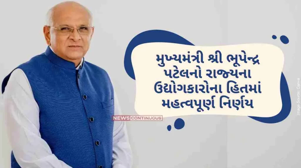 An important decision of CM Shri Bhupendra Patel in the interest of the industrialists of the state
