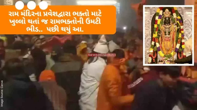 As soon as the entrance of the Ram Mandir was opened for the devotees, a huge crowd of Ram devotees.. then this happened..