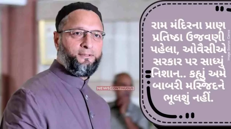 Asaduddin Owaisi On Ram Mandir Ahead of Ram Mandir Pran Pratistha celebrations, Owaisi takes aim at Govt.. Says we will not forget Babri Masjid .