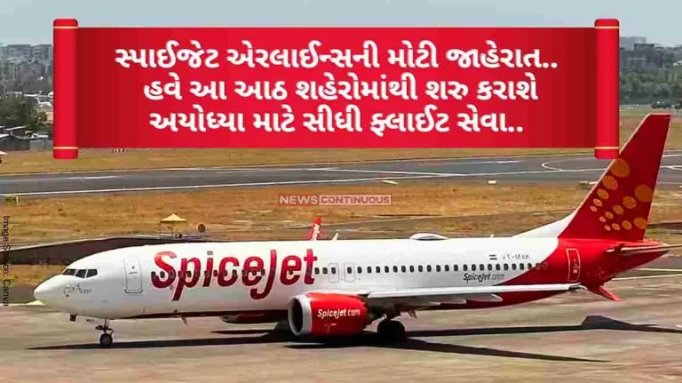 Ayodhya Big announcement of Spicejet Airlines.. Now direct flight service to Ayodhya will be started from these eight cities.. Know