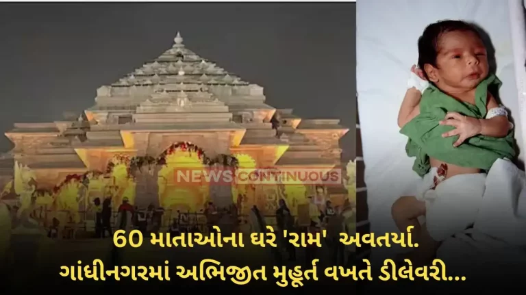 Ayodhya Pran Pratishtha Ram Lalla in Ayodhya incarnated more than 60 children in Gandhinagar Ayodhya Pran Pratishtha Ram Lalla in Ayodhya incarnated more than 60 children in Gandhinagar