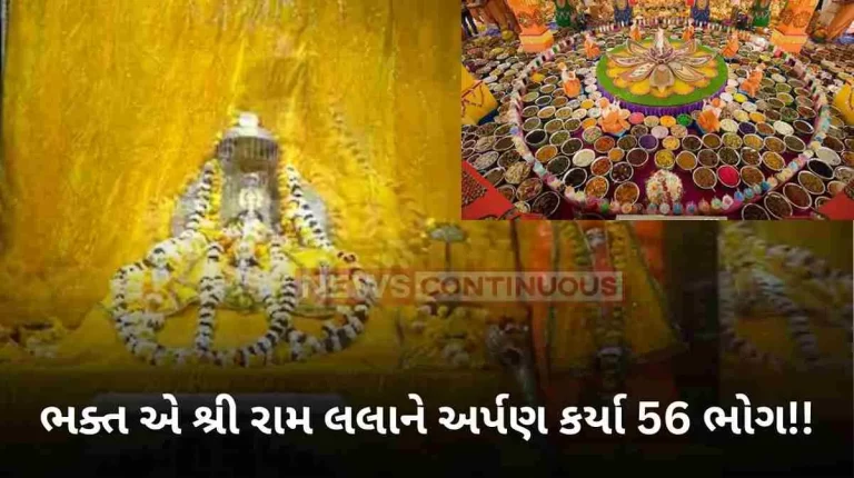Ayodhya Ram Mandir 56 bhog prasad offered to Ram Lalla in Ayodhya