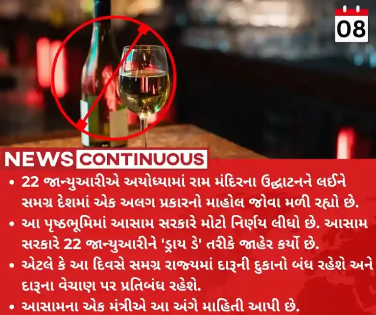 Ayodhya Ram Mandir Assam Declares Dry Day On January 22 To Mark Ram Temple Consecration