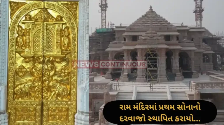 Ayodhya Ram Mandir First 'golden gate' installed in Ayodhya Ram Janmabhoomi Temple. See here