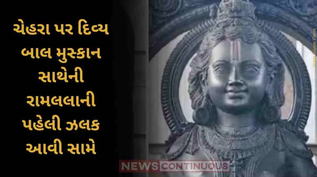 Ayodhya Ram Mandir First look of Ram Lalla's idol revealed ahead of Pran Pratishtha ceremony