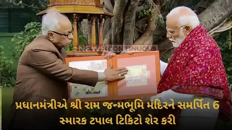 Ayodhya Ram Mandir PM Modi releases commemorative postage stamps