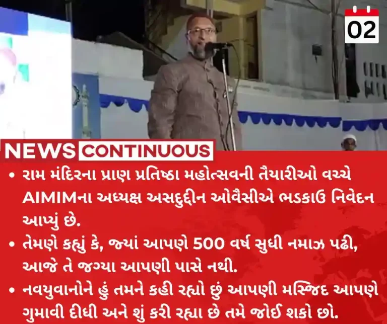 Ayodhya Ram Mandir Protect the mosques before they are snatched away, Owaisi ahead of Ram Temple inauguration