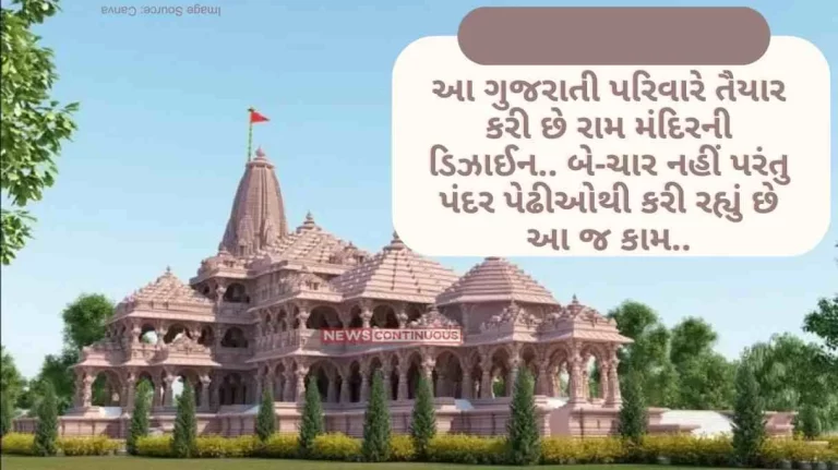 Ayodhya Ram Mandir This Gujarati family has prepared the design of Ram temple, not two-four, but it has been doing the same work for fifteen generations.