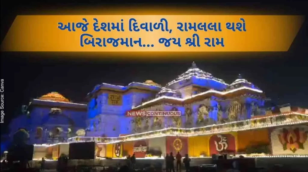 Ayodhya Ram Mandir Today Diwali, Ramlala will be celebrated in the country... Jai Shri Ram