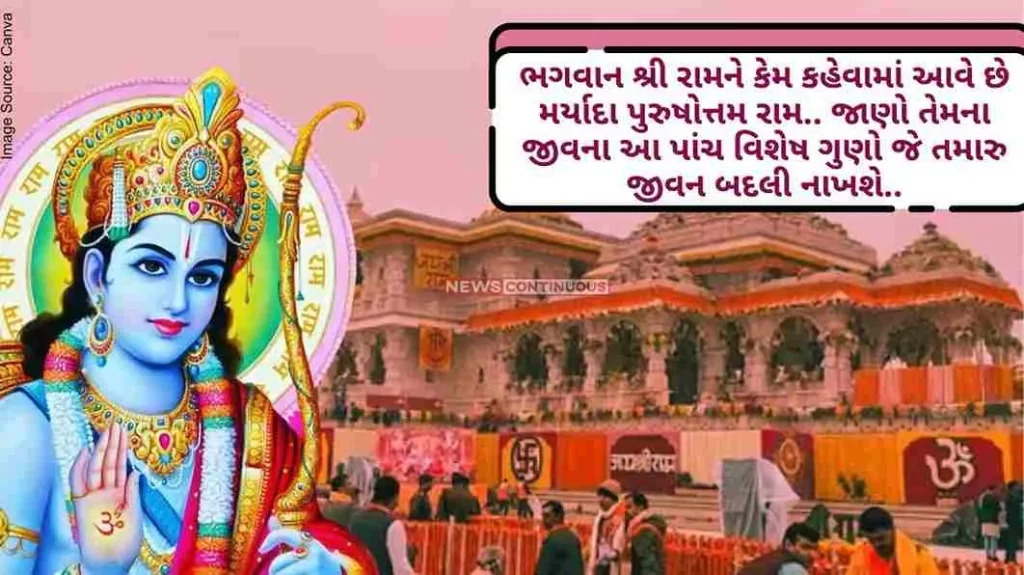 Ayodhya Ram Mandir Why Lord Shri Rama is called Marya Purushottam Rama.. Know these five special qualities of his life that will change your life..