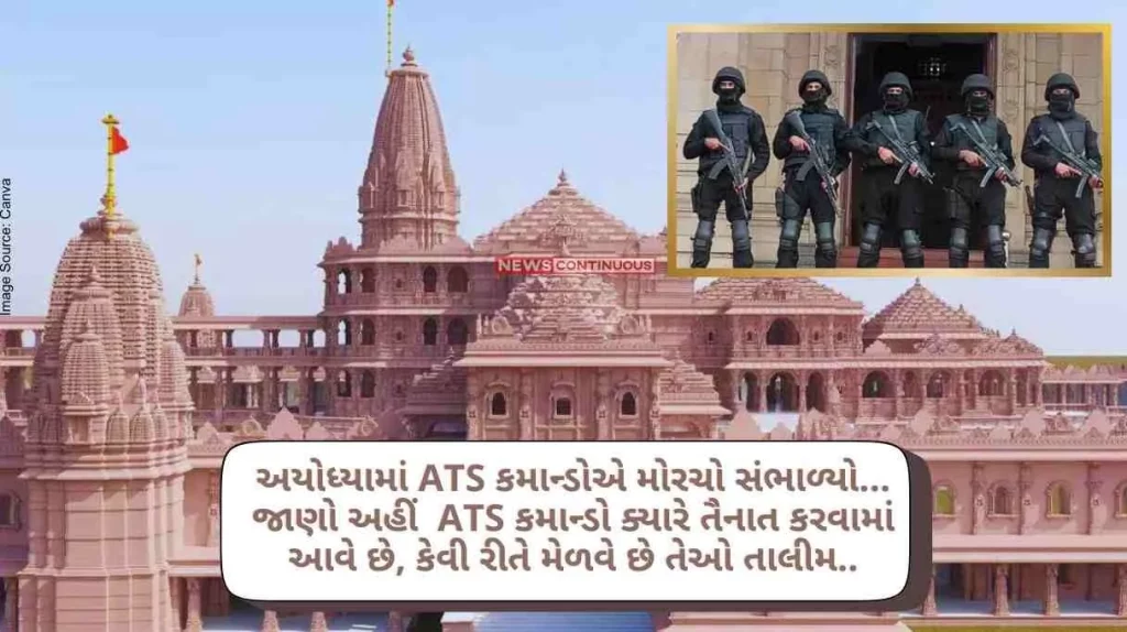 Ayodhya Security ATS commandos take the front line in Ayodhya... Know here when ATS commandos are deployed,