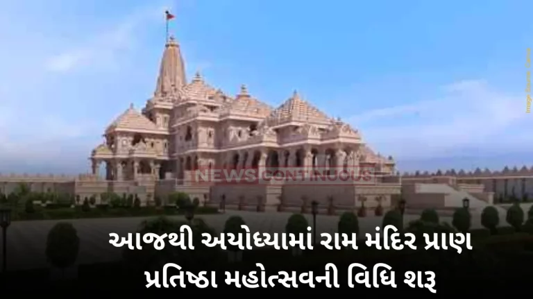 Ayodhya Seven-day rituals for Ayodhya Ram temple's consecration begins today