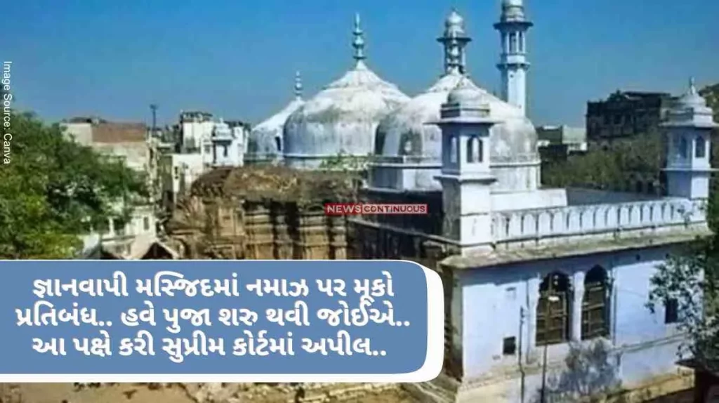 Ban Namaz in Gyanvapi Masjid.. Puja should start now.. This party appealed to the Supreme Court.