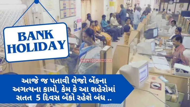 Bank Holiday Take care of important bank jobs today, as banks will be closed for 5 consecutive days in these cities Bank Holiday Take care of important bank jobs today, as banks will be closed for 5 consecutive days in these cities