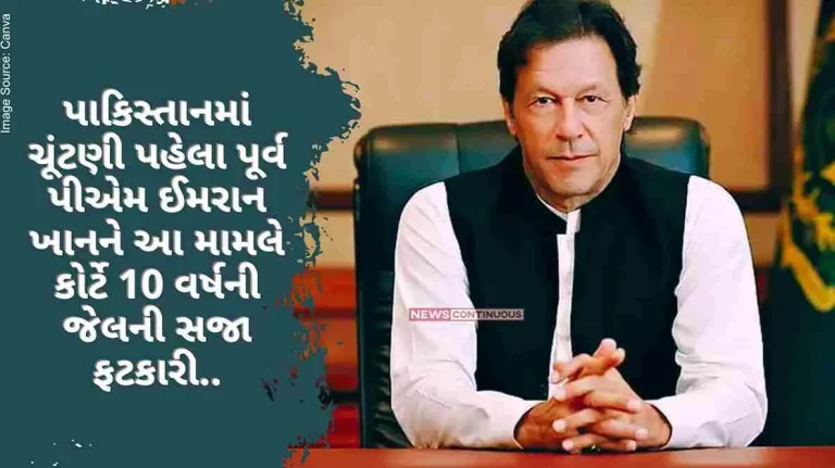Before the elections in Pakistan, the court sentenced former PM Imran Khan to 10 years in prison in this matter.. Before the elections in Pakistan, the court sentenced former PM Imran Khan to 10 years in prison in this matter..