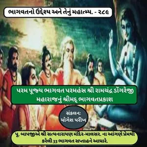 Bhagavat Purpose of Bhagavat and its Mahatma. – Part – 289