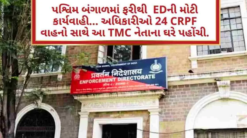 Big action of ED again in West Bengal... Officials with 24 CRPF vehicles reached this TMC leader's house..