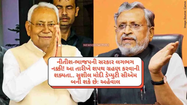 Bihar Political Crisis Nitish-BJP government almost decided! Possibility of taking oath on this date.. Sushil Modi may become Deputy CM Bihar Political Crisis Nitish-BJP government almost decided! Possibility of taking oath on this date.. Sushil Modi may become Deputy CM