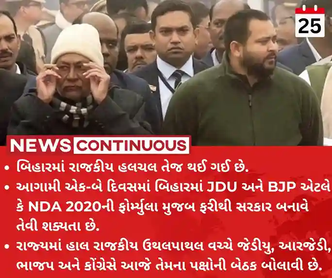 Bihar Politics BJP calls meeting of party MPs, MLAs in Patna amid turmoil in Bihar Bihar Politics BJP calls meeting of party MPs, MLAs in Patna amid turmoil in Bihar