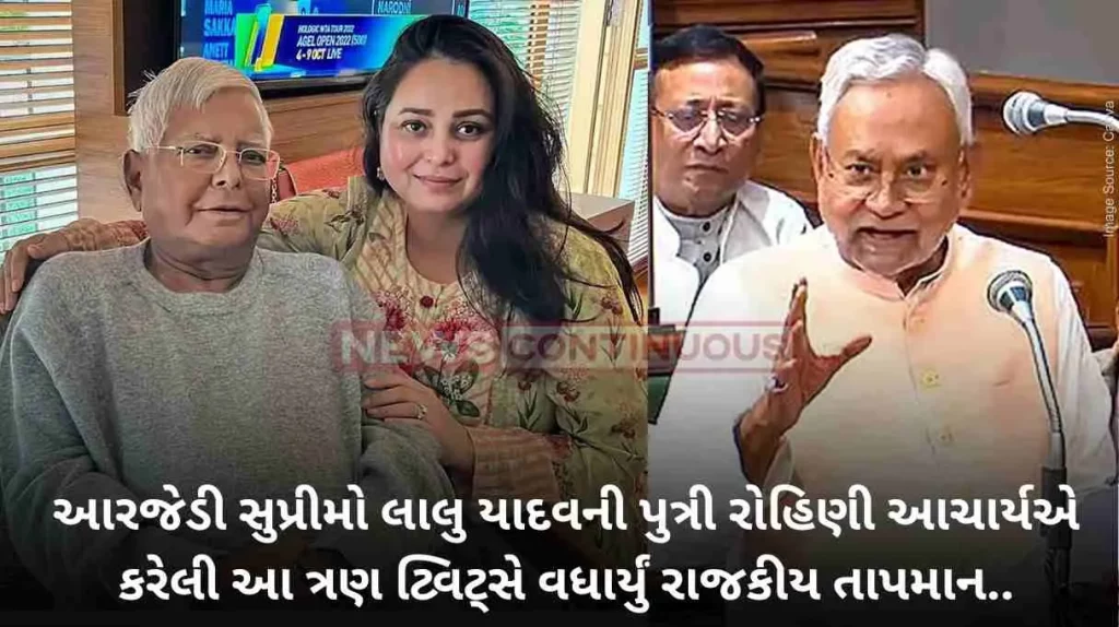Bihar Politics Lalu Yadav's Daughter's Jibe At Nitish Kumar Amid 'Dynastic Politics' Row