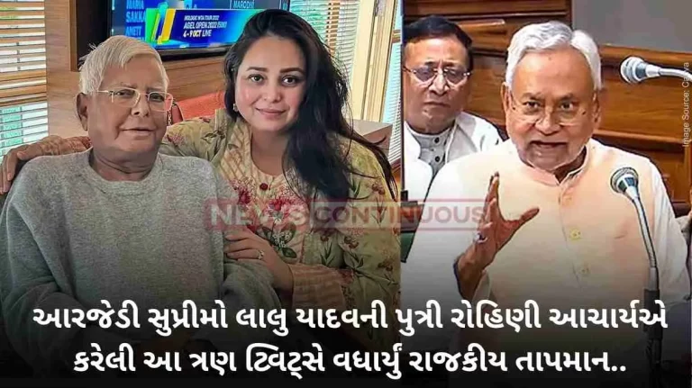 Bihar Politics   Lalu Yadav’s Daughter’s Jibe At Nitish Kumar Amid ‘Dynastic Politics’ Row Bihar Politics Lalu Yadav's Daughter's Jibe At Nitish Kumar Amid 'Dynastic Politics' Row