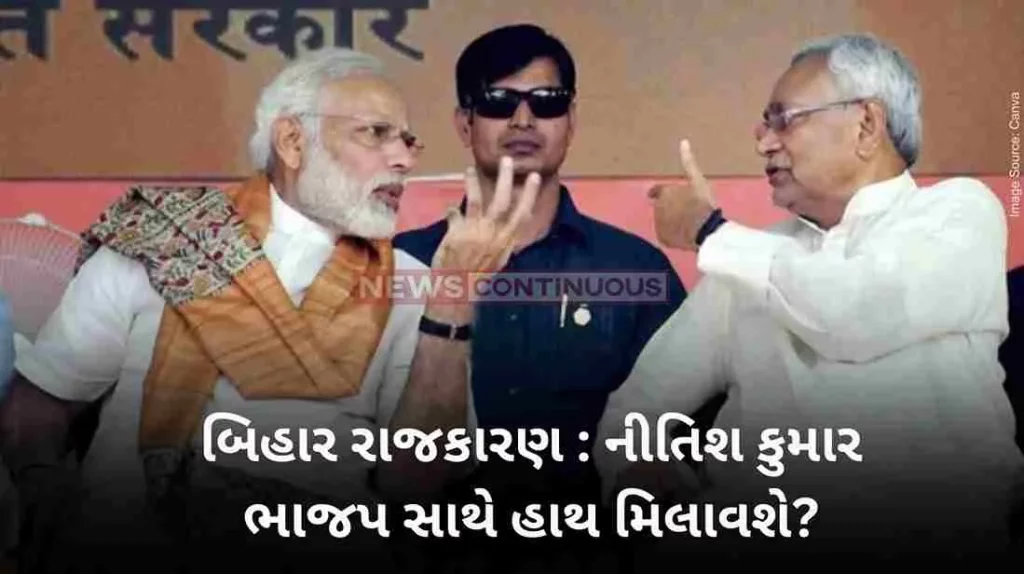 Bihar Politics Nitish Kumar May Resign, Rejoin BJP Within 24 Hours