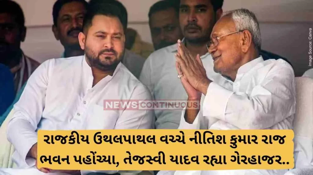 Bihar Politics Nitish Kumar attends high tea at Raj Bhavan, Tejashwi Yadav skips