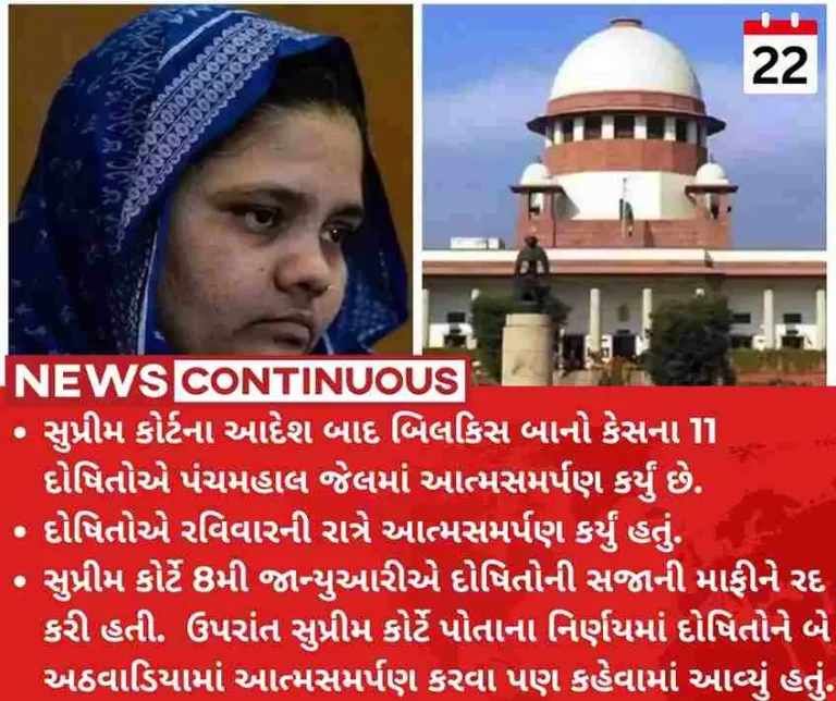 Bilkis Bano case Bilkis Bano Convicts Surrender In Gujarat As Supreme Court Deadline Ends