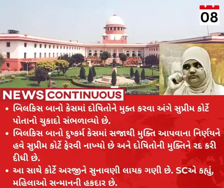 Bilkis Bano case SC quashes remission order of 11 convicts by Gujarat govt