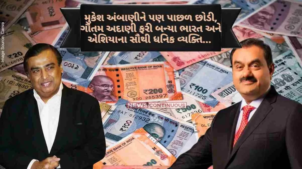 Bloomberg Billionaires Index Surpassing Mukesh Ambani, Gautam Adani again became the richest person in India and Asia... Net worth has increased so much
