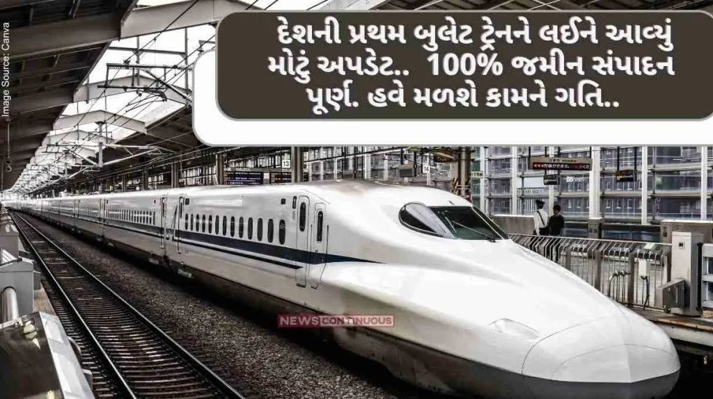 Bullet Train Project Big update with country's first bullet train.. 100% land acquisition complete. Now the work will get speed.. know how much work has reached so far.