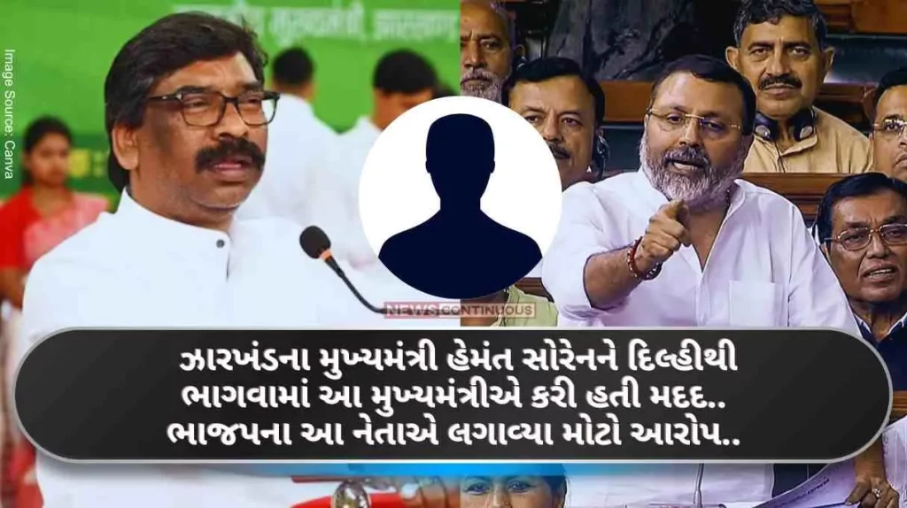 CM Arvind Kejriwal helped Jharkhand CM Hemant Soren to escape from Delhi, BJP Nishikant Dubey' big accusation