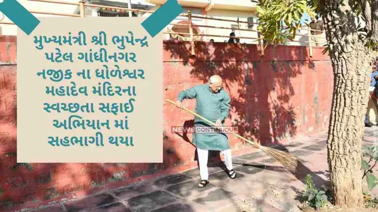 Chief Minister Shri Bhupendra Patel participated in the cleanliness drive of Dholeshwar Mahadev Temple near Gandhinagar