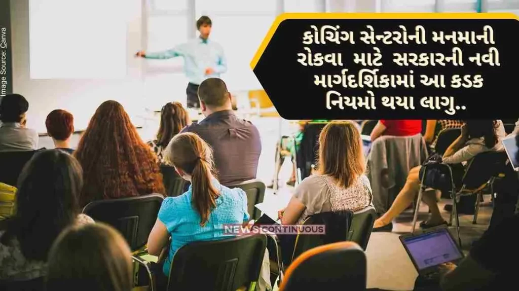Coaching Centre These strict rules have been implemented in the new guidelines of the government to prevent the arbitrary nature of coaching centers..