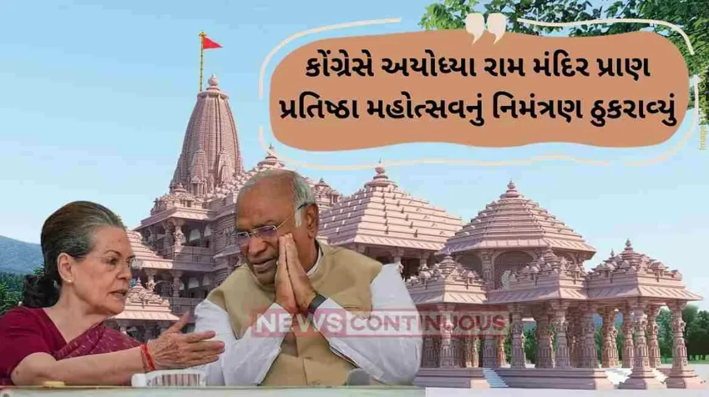 Congress will not attend Ram Mandir inauguration, calls it BJP-RSS event
