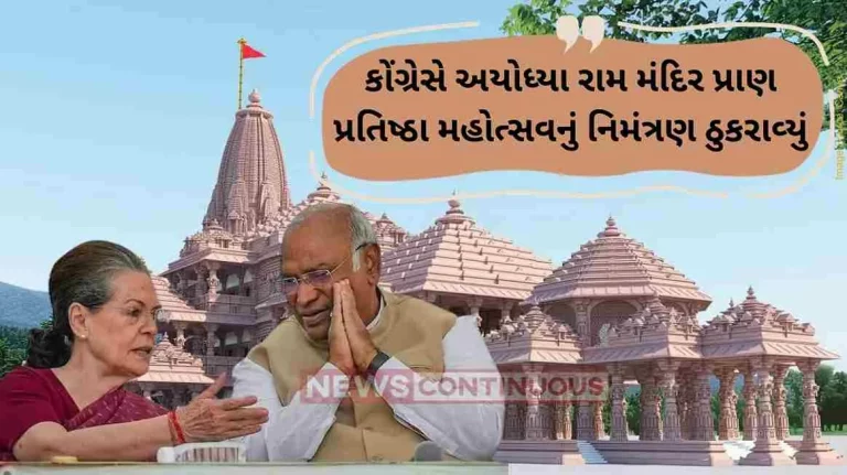 Congress will not attend Ram Mandir inauguration, calls it BJP-RSS event