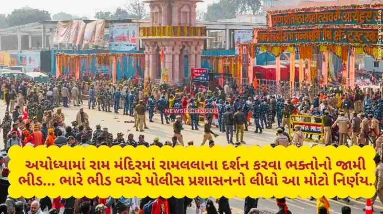 Crowd of devotees to have darshan of Ramlala in Ram Mandir Ayodhya, Administration took this big decision amid a huge crowd