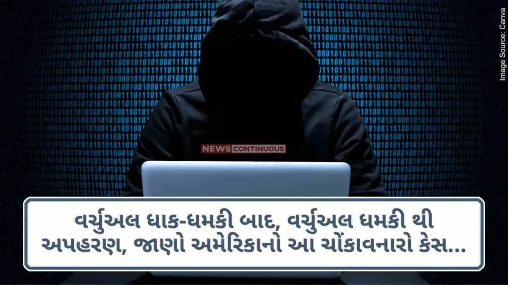 Cyber Kidnapping After virtual intimidation, kidnapping by virtual threat, know this shocking case of America...