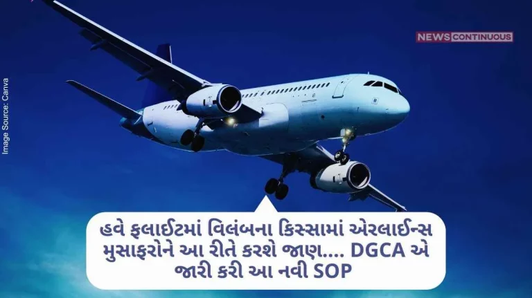 DGCA new SOP Now in case of flight delay, airlines will inform passengers like this…. DGCA issued this new SOP DGCA new SOP Now in case of flight delay, airlines will inform passengers like this.... DGCA issued this new SOP