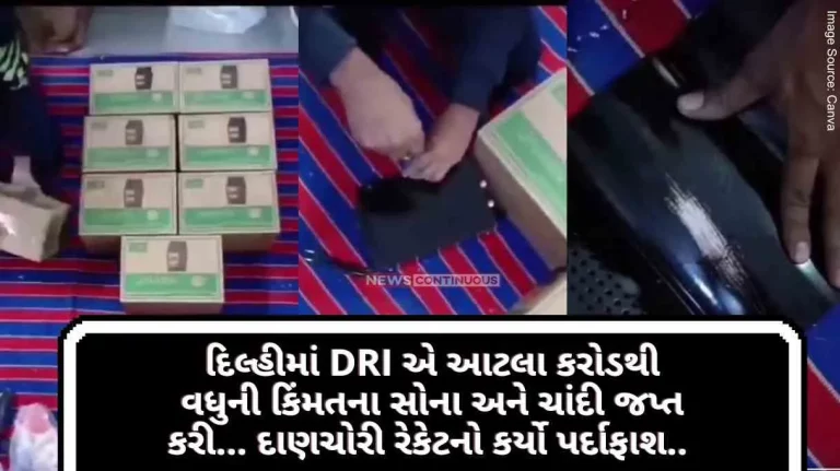 Delhi DRI seizes gold and silver worth over 10 crores in Delhi... Smuggling racket busted.. Watch the video..