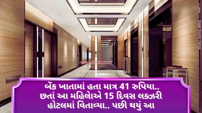 Delhi There was only 41 rupees in the bank account.. yet this woman spent 15 days in a luxury hotel.. then this happened..