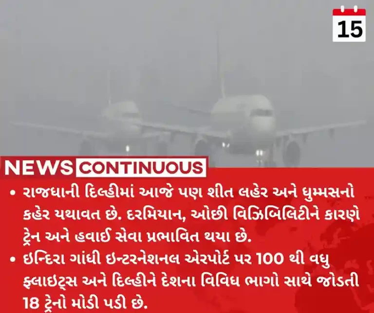 Delhi cold: Over 100 flights, 18 trains delayed amid severe fog, cold wave in Delhi
