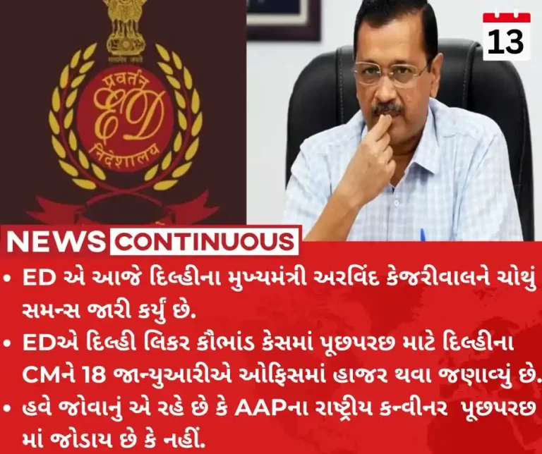 Delhi excise policy case ED summons Delhi CM Arvind Kejriwal for 4th time in excise policy case